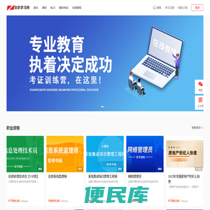 在职学习网