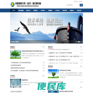 中国地质大学（武汉）浙江研究院欢迎您！
