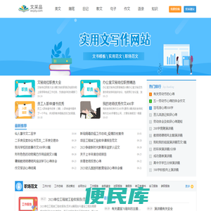 文采品