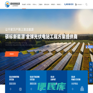 河北硕标新能源