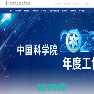 中国科学院光电技术研究所