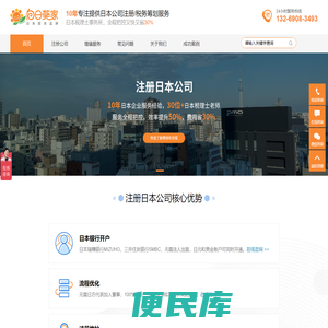 日本公司注册