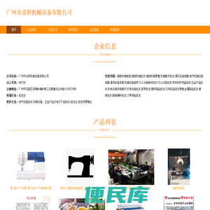 广州市洛妍机械设备有限公司