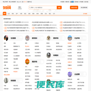 商丘列举网