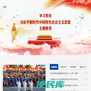 中国航天科工集团有限公司