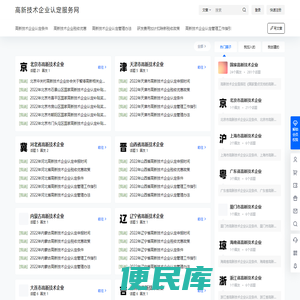 高新技术企业认定管理工作服务网