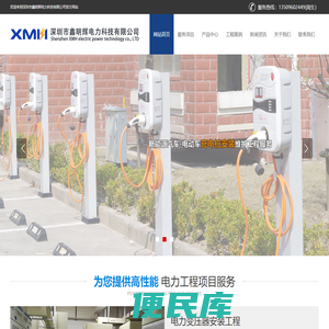 深圳市鑫明辉电力科技有限公司深圳市鑫明辉电力科技有限公司