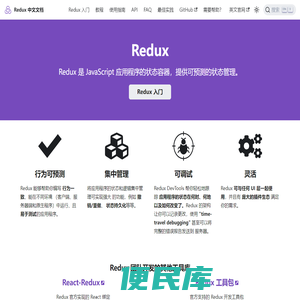 Redux中文文档