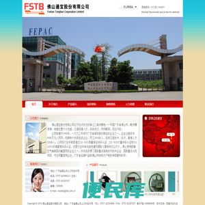 佛山通宝股份有限公司