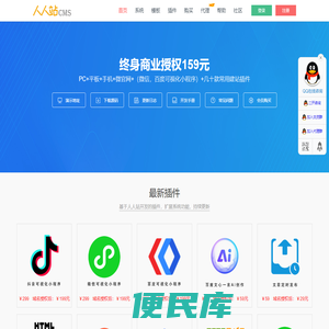 人人站CMS