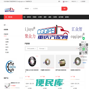 重庆汽配网