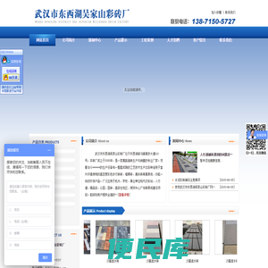 武汉彩砖厂