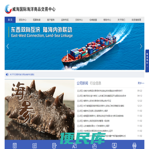 威海国际海洋商品交易中心有限公司