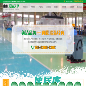 山东美洁天下建筑配套工程有限公司