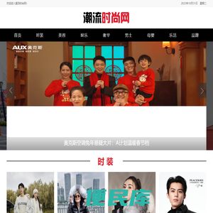 潮流时尚网