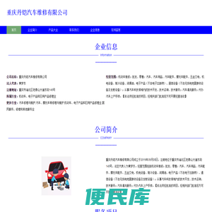 机动车维修