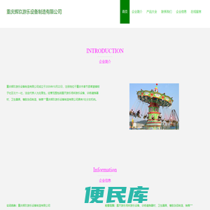 露天游乐场所游乐设备制造、重庆辉玖游乐设备制造有限公司