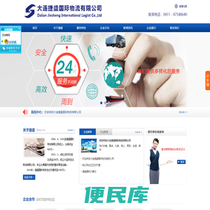大连捷盛国际物流有限公司