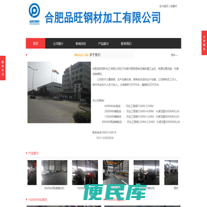 合肥品旺钢材加工有限公司