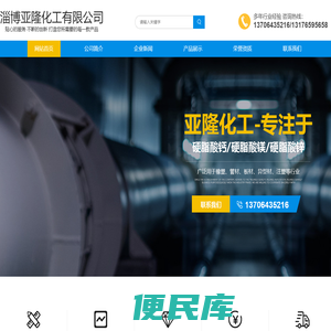 淄博亚隆化工有限公司
