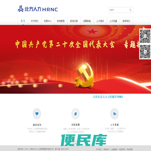 天津市北方人力资源管理顾问有限公司