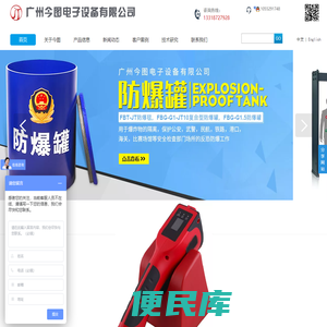 广州今图电子设备有限公司