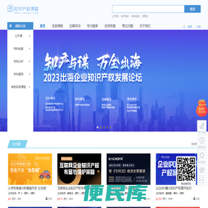 知识产权课堂