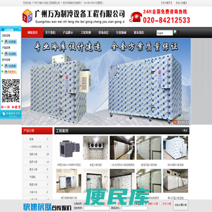 冷库建造
