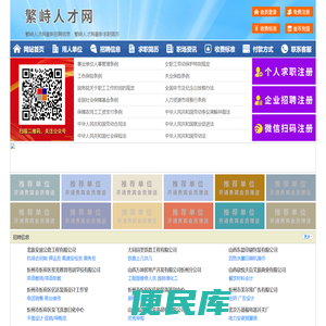 繁峙人才网