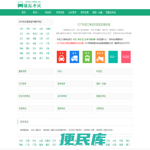 驾校一点通2024科目一模拟考试