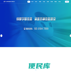 成都宇晨铁路电务工程有限公司