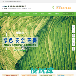 杭州傲敏生物科技有限公司