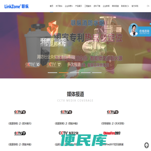 LinkZone联纵消防水炮