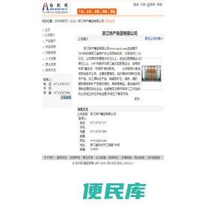 浙江特产集团有限公司