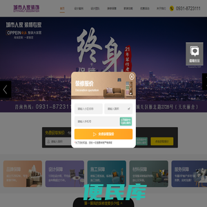 兰州装修公司