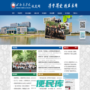 成医校友网