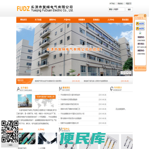 乐清市复端电气有限公司