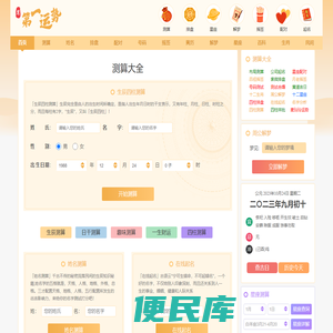 免费算命,每日运势查询,生辰八字算命