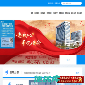 青岛市第八人民医院