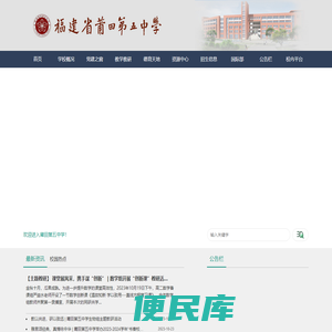 福建省莆田第五中学