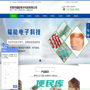 东莞市福能电子科技有限公司