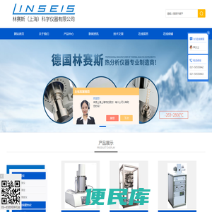 高温同步热分析仪