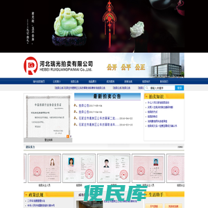 河北瑞光拍卖有限公司