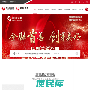 首创证券股份有限公司