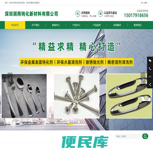 深圳润雨钝化新材料有限公司
