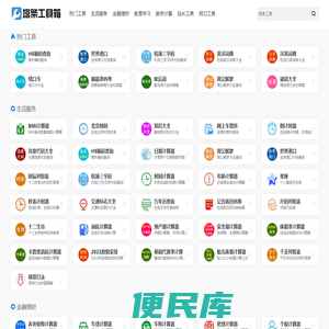 实用有趣在线工具大全