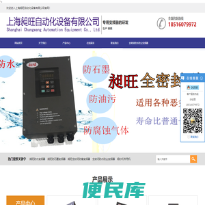 上海昶旺自动化设备有限公司