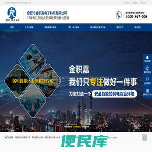 合肥市金积嘉电子科技有限公司