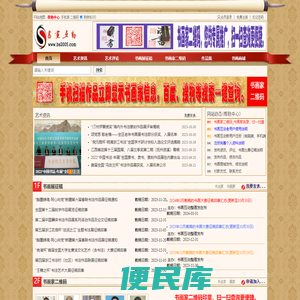 书画互动