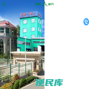 朝阳新兴畜牧科技有限公司